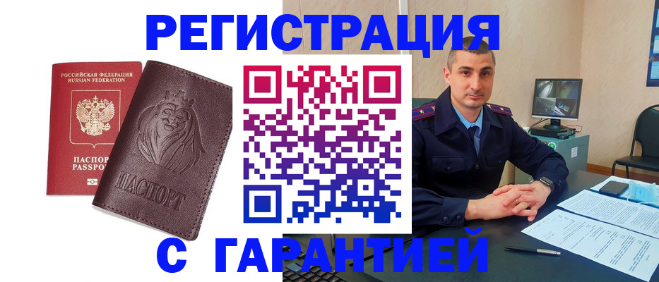 прописка для военкомата в Тынде