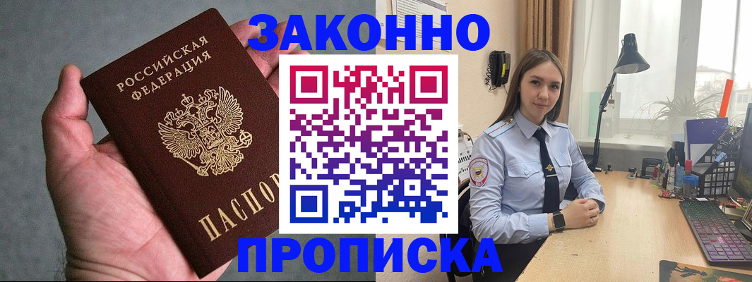 прописка гарантия в Тынде